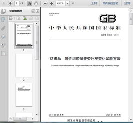 gb t37635 2019紡織品 彈性織帶耐疲勞外觀變化試驗(yàn)方法5頁