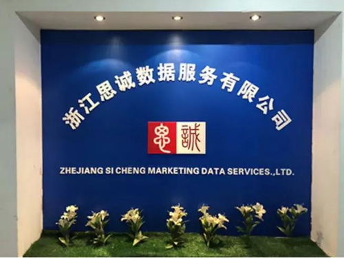思誠數(shù)據(jù) 依托調(diào)研工廠，以信息咨詢服務(wù)賦能精準(zhǔn)決策