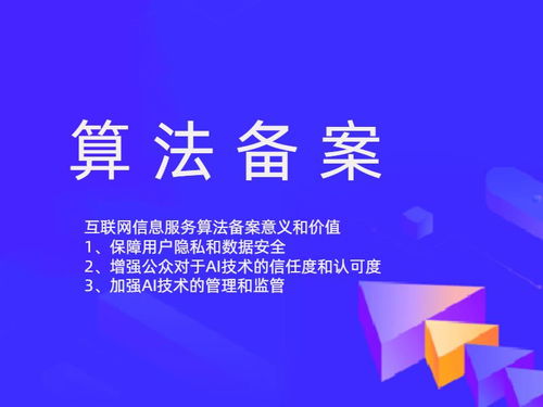 河南省互聯(lián)網(wǎng)信息服務(wù)算法備案標(biāo)準(zhǔn)解析與信息咨詢服務(wù)指南