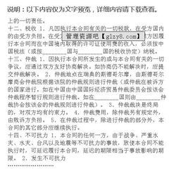 國(guó)際技術(shù)轉(zhuǎn)讓合同（第二部分 技術(shù)轉(zhuǎn)讓核心條款）