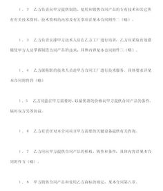 技術(shù)轉(zhuǎn)讓合同范本與核心要點(diǎn)解析