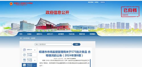 昭通市市場(chǎng)監(jiān)督管理局關(guān)于575批次食品合格情況的公告（2024年第6期）——聚焦旅游景區(qū)管理服務(wù)合規(guī)保障