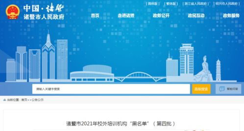 諸暨某培訓班被曝光 “黑名單”下停辦整改，曾為旅游景區提供管理服務